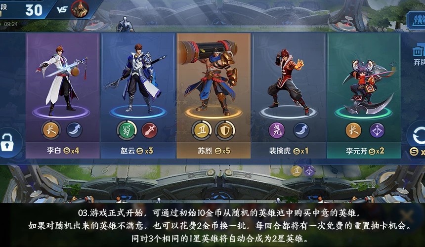 王者模拟战截图1
