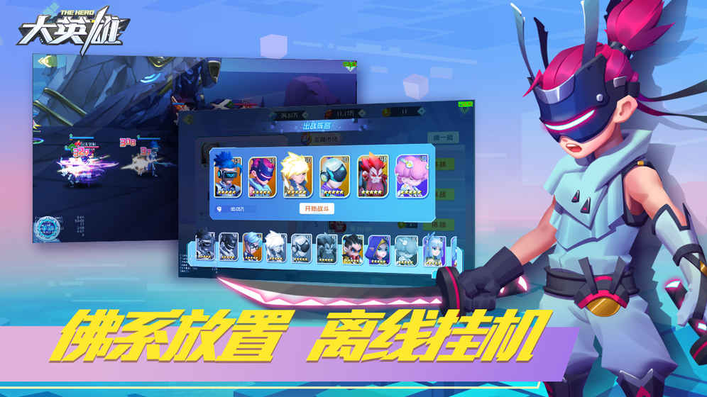 大英雄正式版截图1