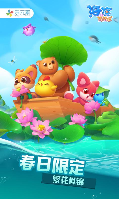 海滨消消乐最新版截图3