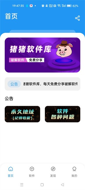 猪猪软件库安装包截图1