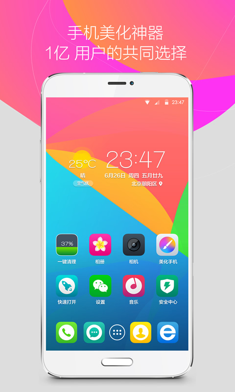 360手机桌面截图2
