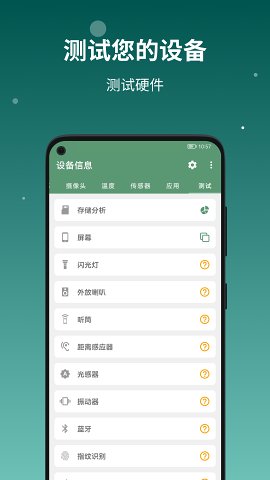 设备信息截图3