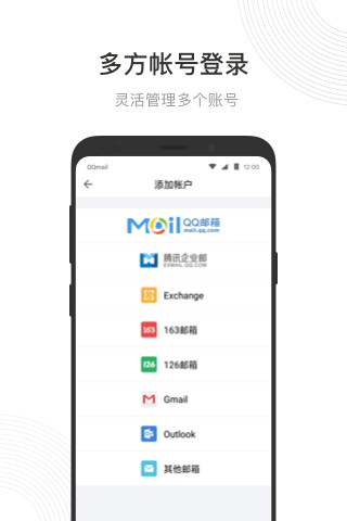 qq邮箱手机版截图3