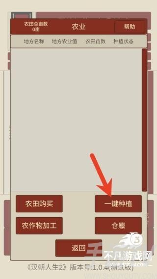 汉朝人生2