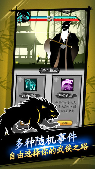 剑与影截图2