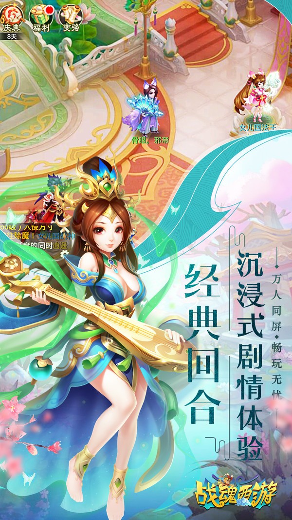 战魂西游截图3