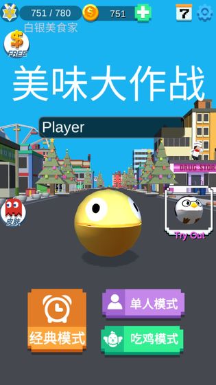 美味大作战截图1