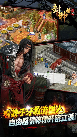 封神榜洪荒演义截图2