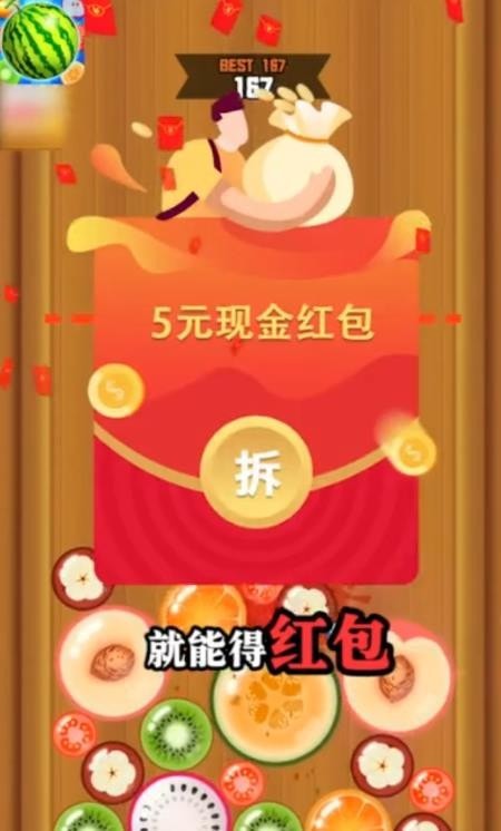 大西瓜小芝麻红包截图2
