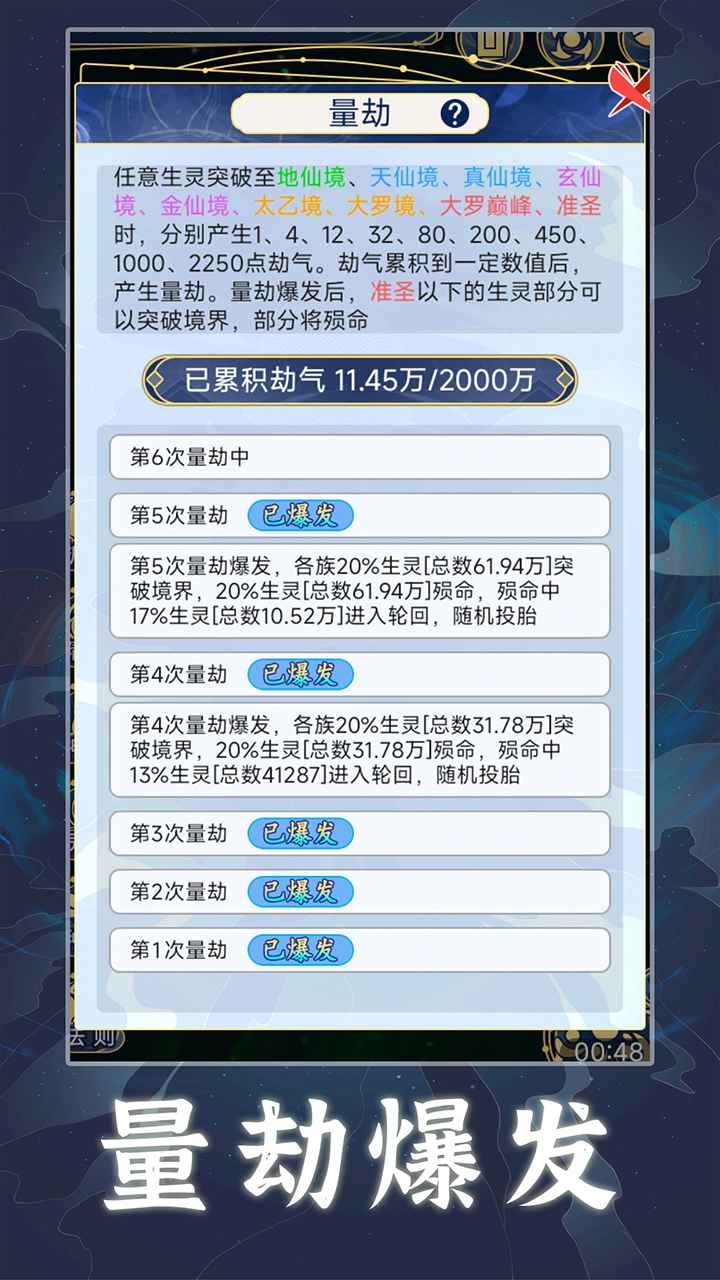 天道创造内置菜单版截图2