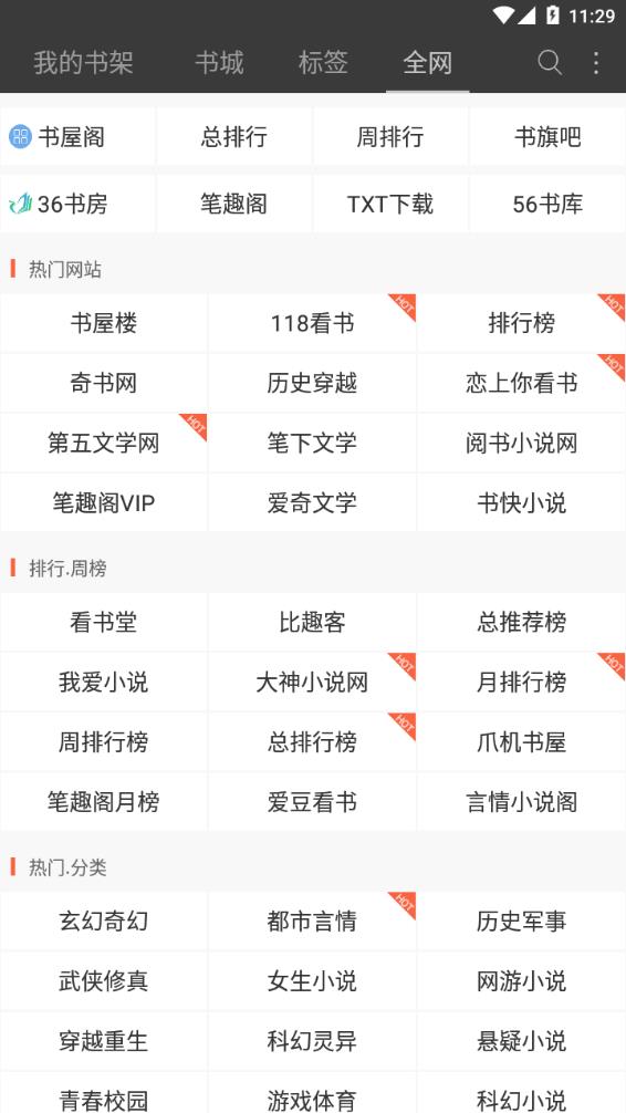悦读免费读小说app旧版截图3
