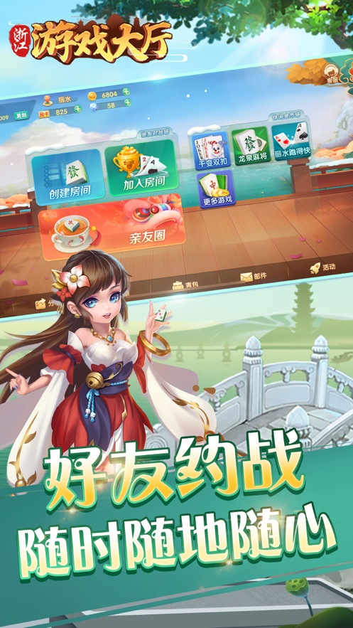 浙江游戏大厅手机版截图3