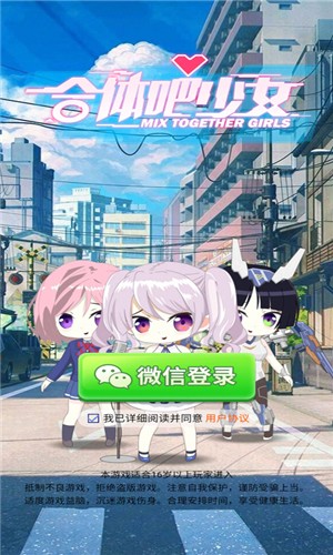 合体吧少女app截图1