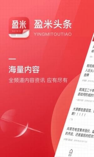 盈米头条截图3