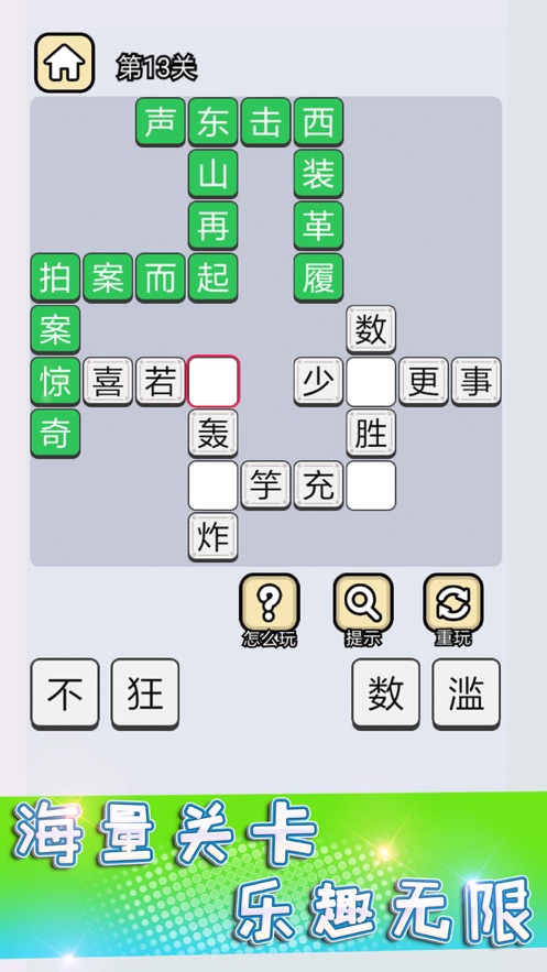 成语大接龙截图1