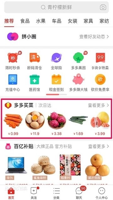 多多买菜手机版截图3