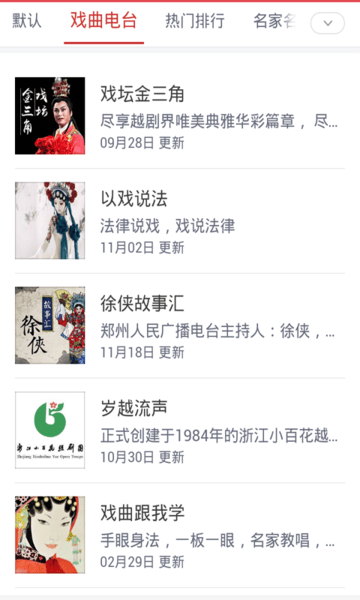 中国戏曲库手机版截图1