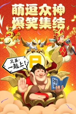 暴走神话游戏截图1