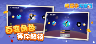 吃豆子大作战截图1
