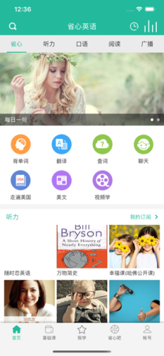 省心英语最新版本截图3