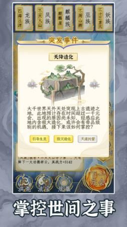 洪荒天道2主宰魔改版截图2