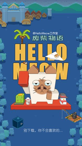 废柴物语截图2