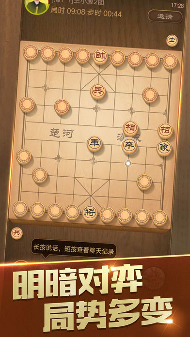 天天象棋手机版截图2