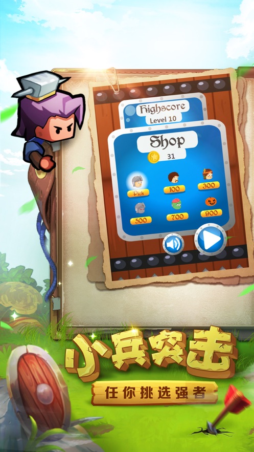 小小大兵游戏截图1
