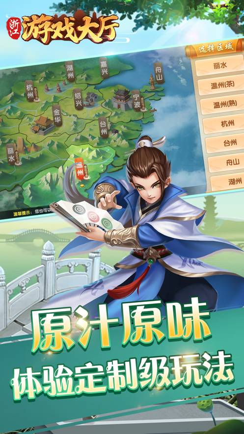 浙江游戏大厅手机版截图1