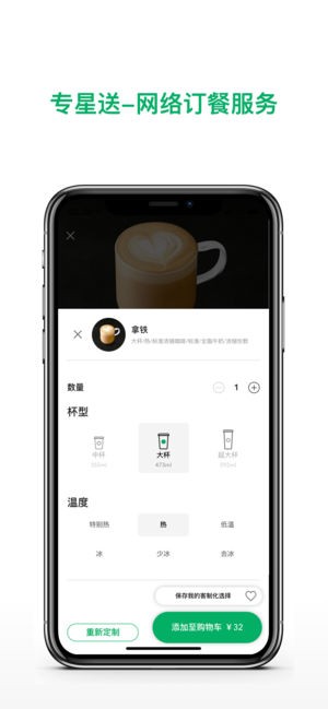 星巴克中国截图2