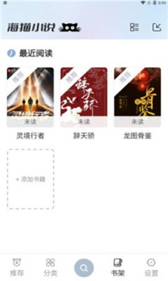 海猫小说app安卓截图3