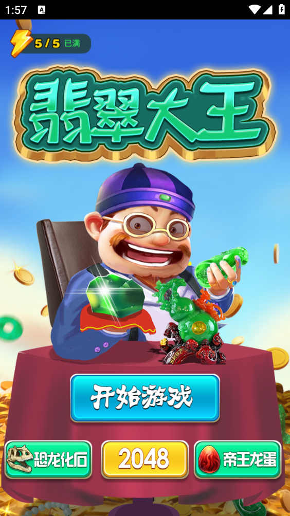 翡翠大王之玉石消消乐截图1