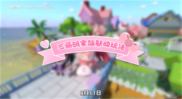 迷你世界三丽鸥联动2022手机版截图1