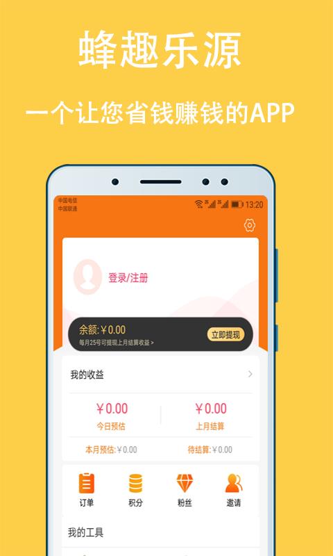 蜂趣乐源截图2