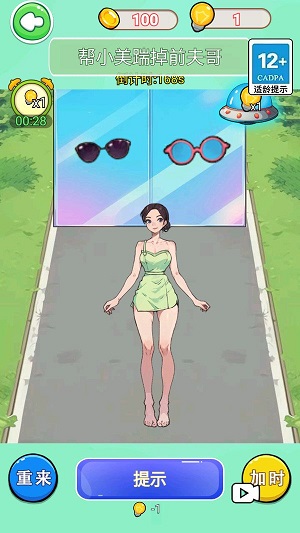 离婚选穿搭截图2