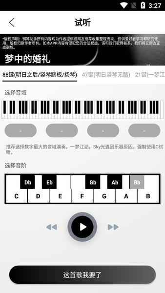 钢琴助手手机版截图3