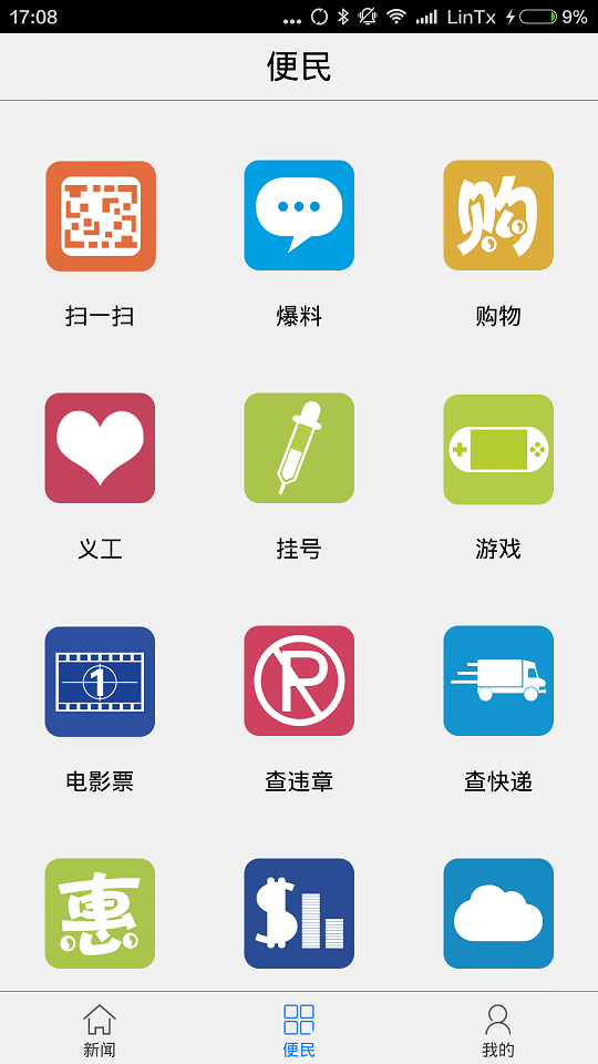 掌中九江截图3