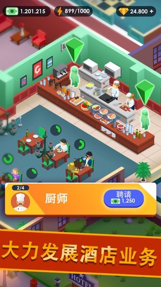 酒店帝国大亨中文版截图2