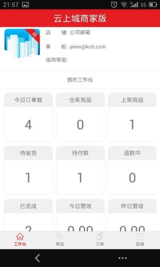 云上商户版截图3