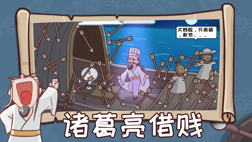 三国哈哈哈截图3