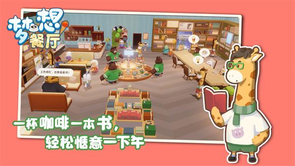 梦想餐厅红包版截图3