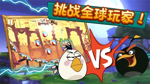 愤怒的小鸟2中文版截图2