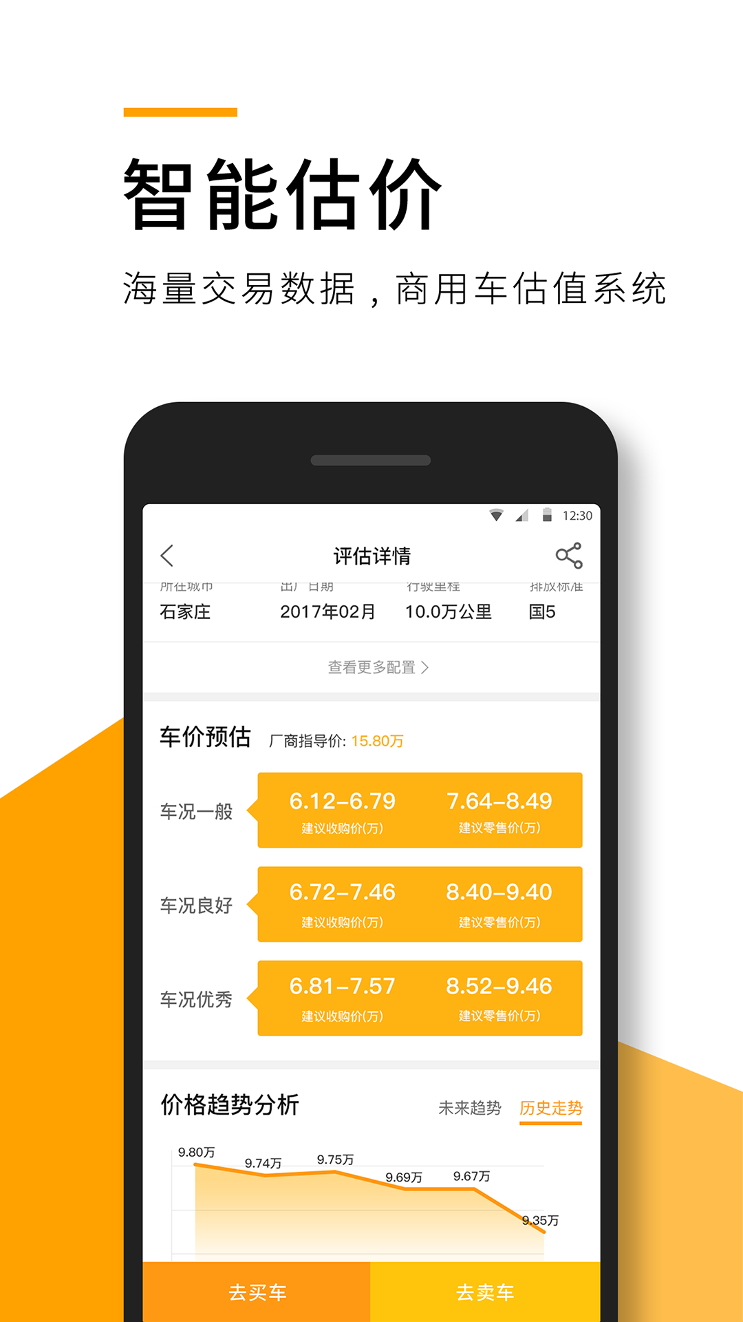 狮桥二手车截图1
