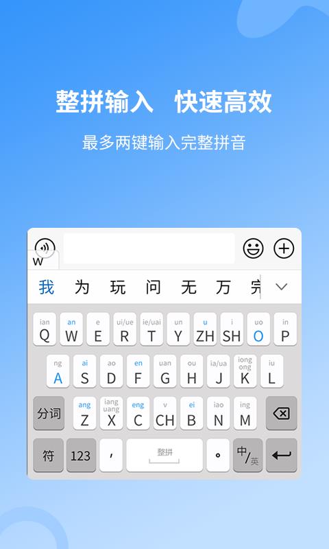 安心输入法截图1