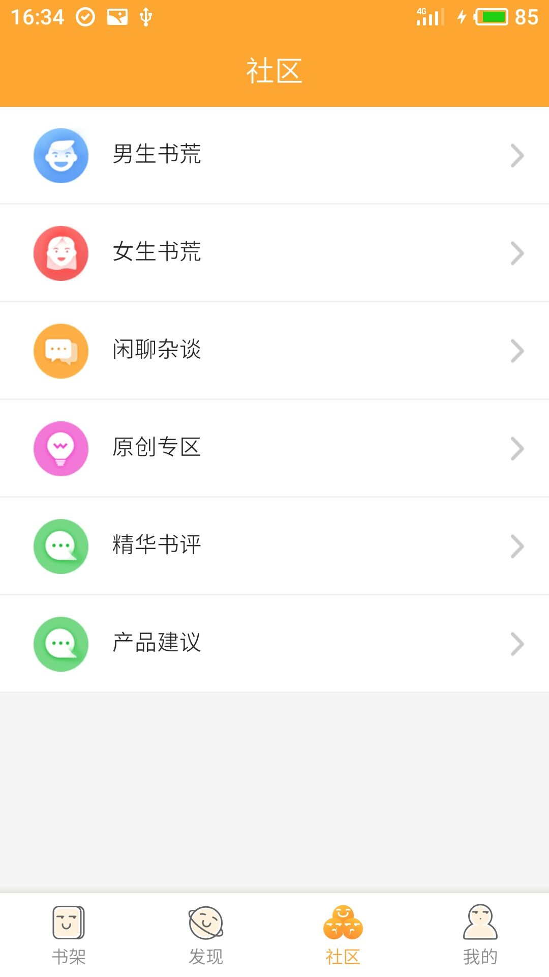 小书亭旧版本净化版截图3