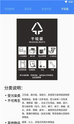 垃圾分类攻略截图2
