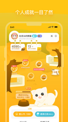 哈啰街猫手机版截图1
