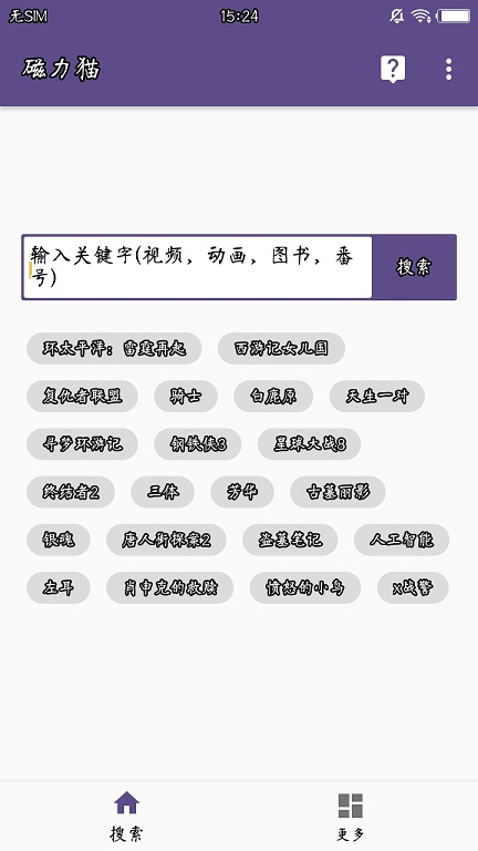 cilimao磁力猫app截图3