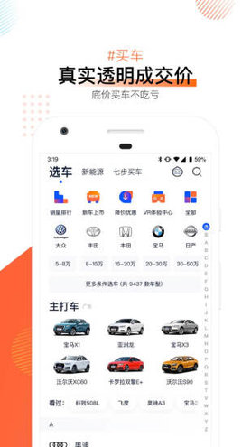 汽车之家手机版截图3