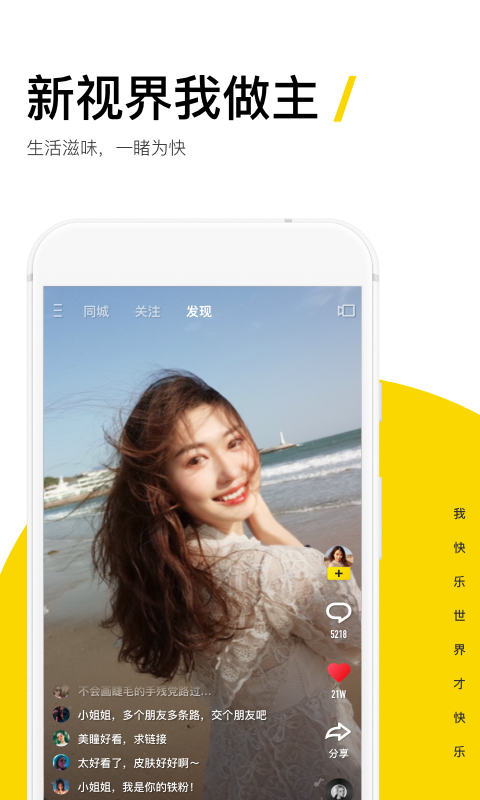 快手大屏版截图3